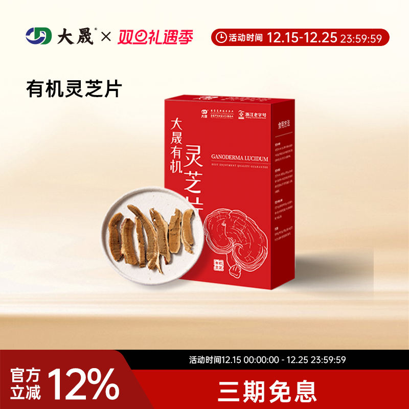 大晟有机灵芝片官方旗舰店正品出口品质