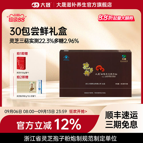 大晟破壁灵芝孢子粉双有机认证