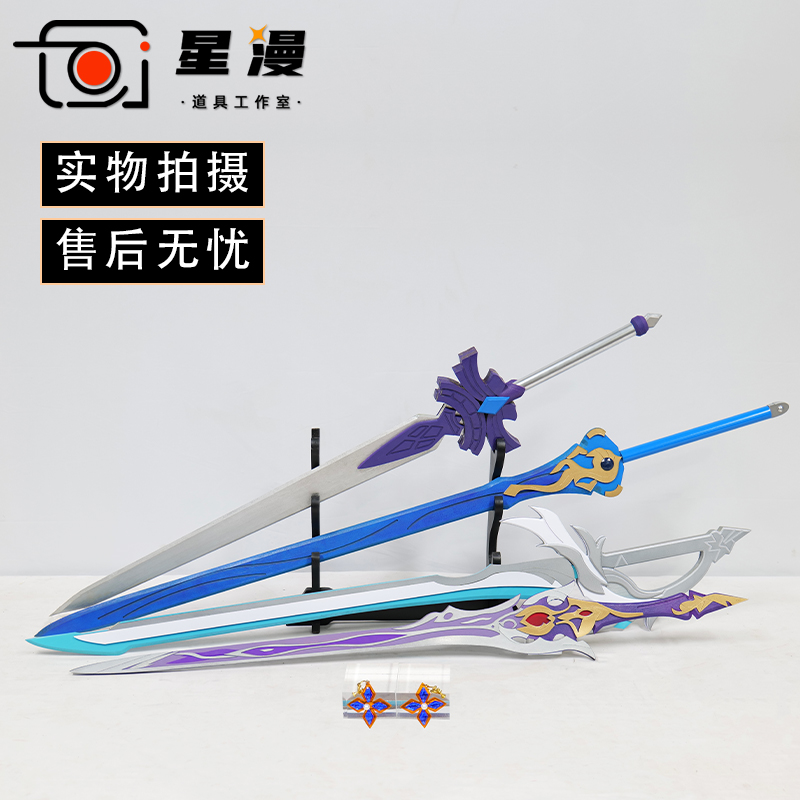 原神 刻晴cos道具服 冷刃单手剑武器 耳饰 崩坏三3联动 风鹰剑