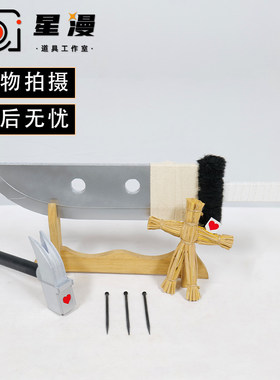 咒术回战cos道具服武器 钉崎野蔷薇 锤子 草人 虎杖悠仁 屠坐魔