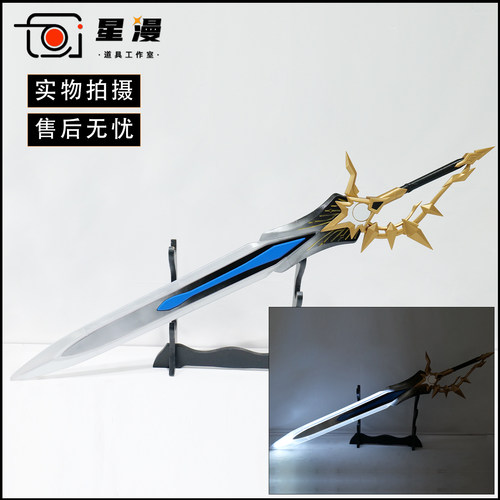 可发光 崩坏星穹铁道 白厄cos道具服武器刀剑cosplay侵晨3D打印