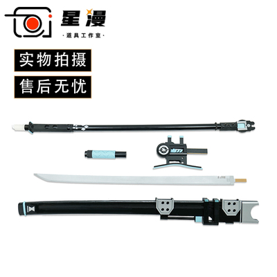 星漫 绝区零 月城柳cos道具服 武器刀剑 薙刀 鞘 cosplay诚