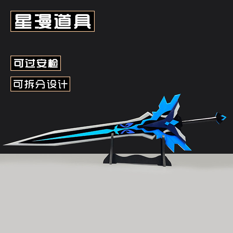 星漫 原神雷泽优菈cos道具雪葬的星银四星双手剑武器定制大剑