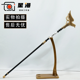 星漫 鸣潮 菲比cos道具服 武器手杖法杖cosplay