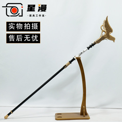 星漫 鸣潮 菲比cos道具服 武器手杖法杖cosplay