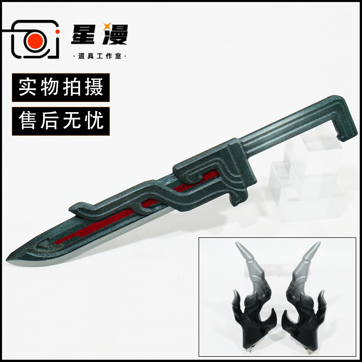 星漫 明日方舟 余cos道具服 武器小刀匕首不可开刃 cosplay角头饰图片