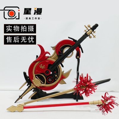 鸣潮 弗洛洛cos道具服武器  彼岸花手杖 幽冥的忘忧章 小提琴