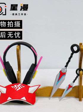 守望先锋 DVA宋安娜 雾子cos道具武器护额面具 头饰耳机 短剑苦无