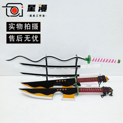 鬼灭之刃cos道具服 武器刀剑 宇髄天元 嘴平伊之助 伊黑小芭内 木