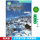 地理教科书 地理图册7下 7七年级下册初一册地图册商务星球版 星球社 包邮 初中地理图册七7年级下册配商务星球版 全新正版