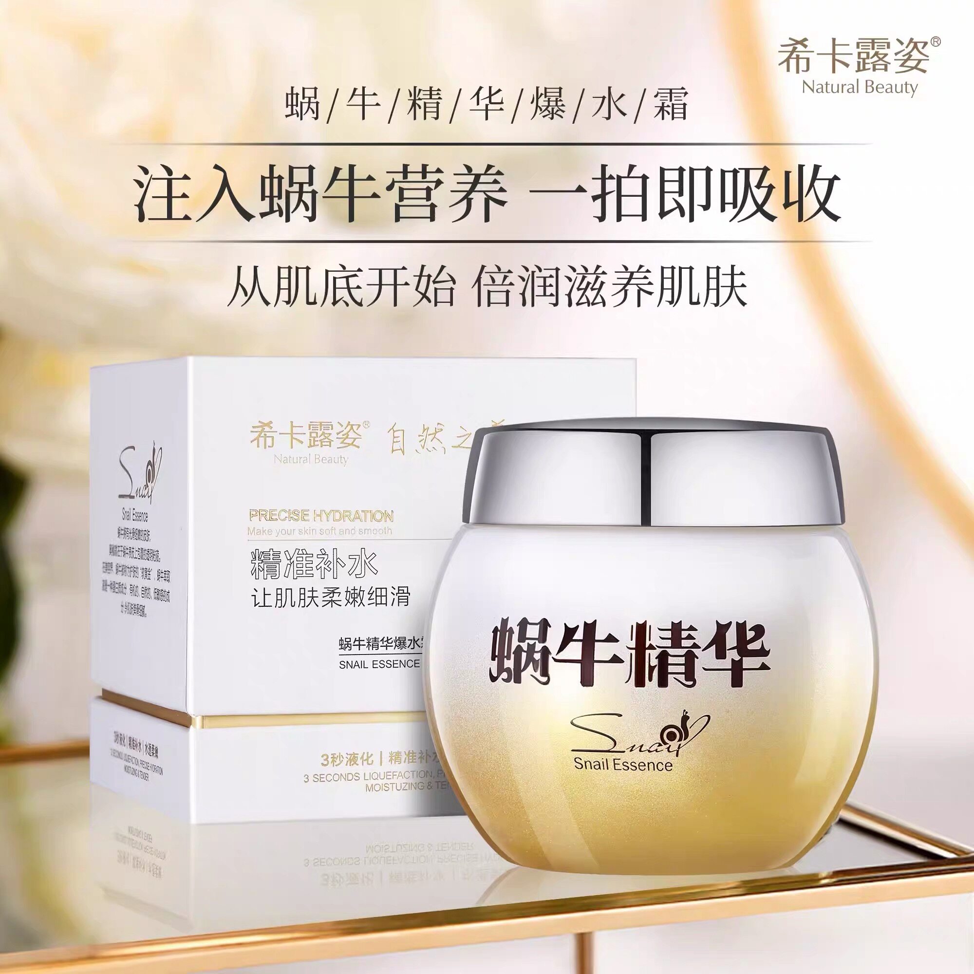 希卡露姿蜗牛精华爆水霜蜗牛原液暴水霜补水保湿滋润女补水面霜膏