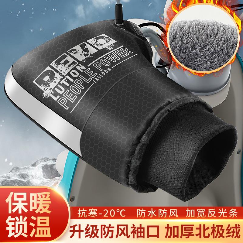 电动摩托车手把套冬季保暖电瓶车手套防水男女挡风加绒加厚棉把套