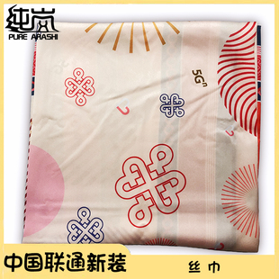 纯岚2023新款中国联通工作服女丝巾联通营业员配饰围巾女士大方巾