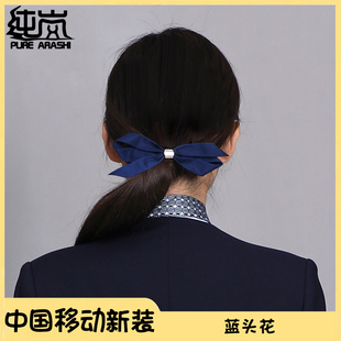 纯岚2023新款中国移动工作服女头花移动工装营业员发夹女头饰发箍