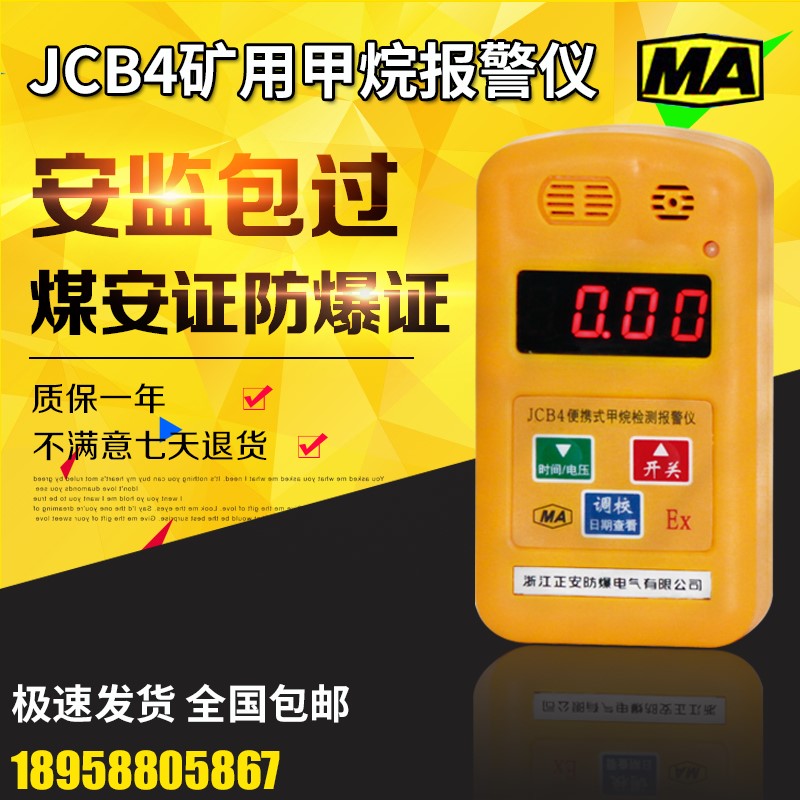 jcb4正安防爆煤矿用便携式甲烷检测报警仪瓦斯可燃气体测新