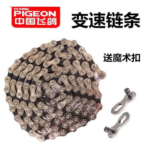 飞鸽山地车变速链条7 8 9 10 21 24 27 30 33速自行车公路车链条