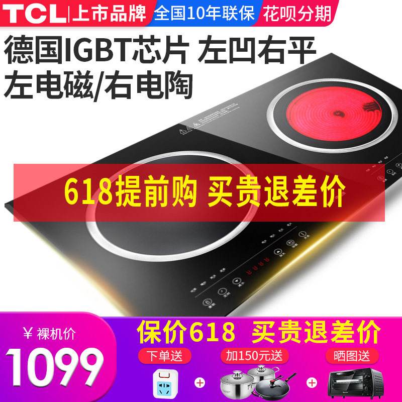 TCL嵌入式电磁炉双灶家用电灶凹面电陶炉爆炒双灶镶嵌台式大功率