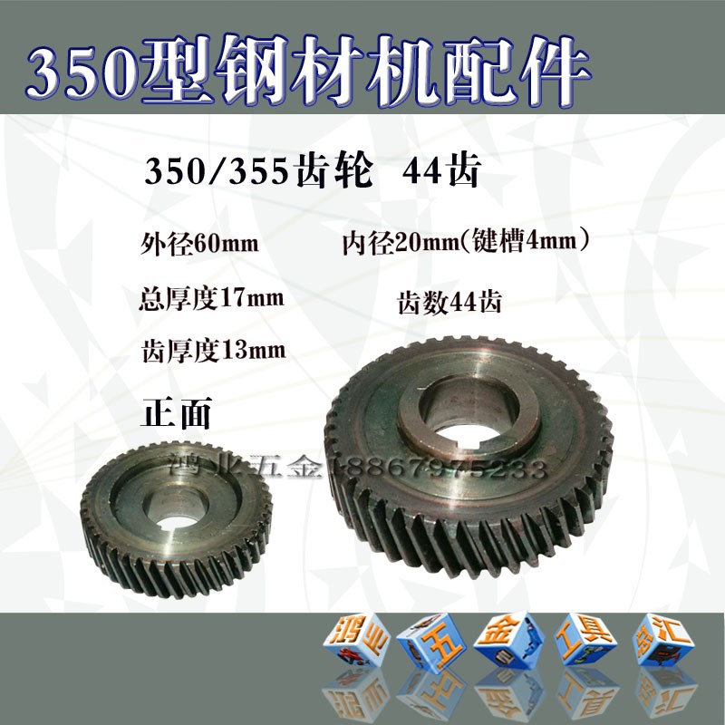 百闻350钢材机齿轮44齿（牧田款）355齿轮百闻350齿轮切割机配件在类目 五金/工具, 电动工具, 其它电动工具中 - 来自Buy2taobao.com提供专业的淘宝代购服务