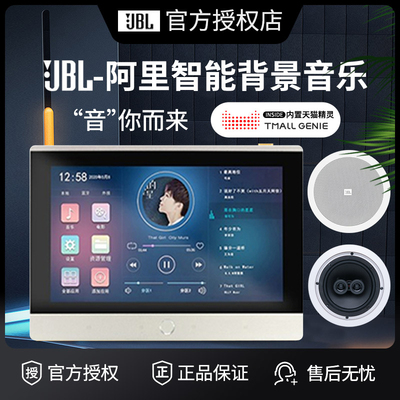 JBL Home Background Music Host Audio System Set Bluetooth Embedded Ceiling Speaker Smart Home