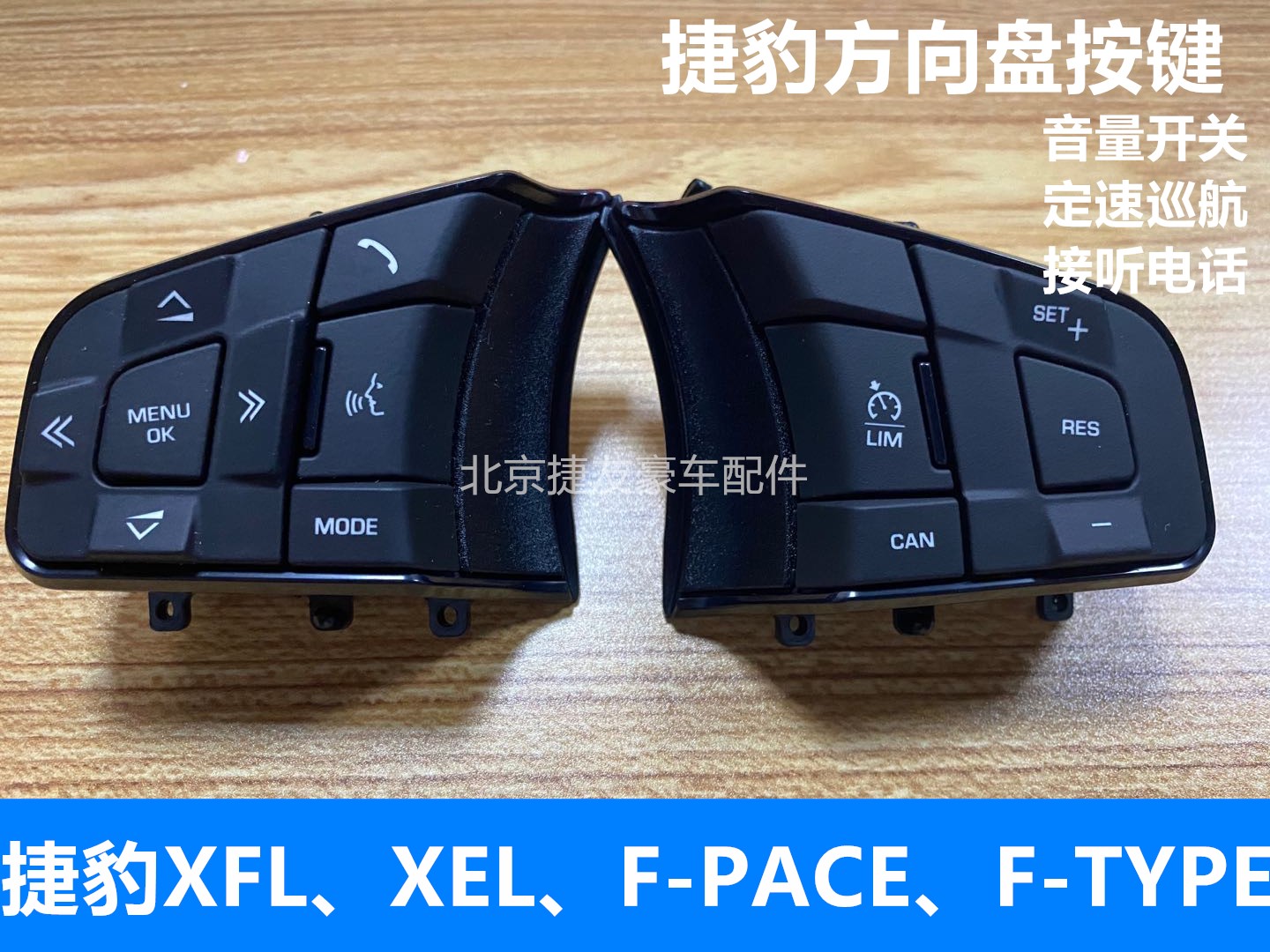 捷豹xfl xel f-pace方向盘按键音量调节切歌acc定速巡航 加热开关