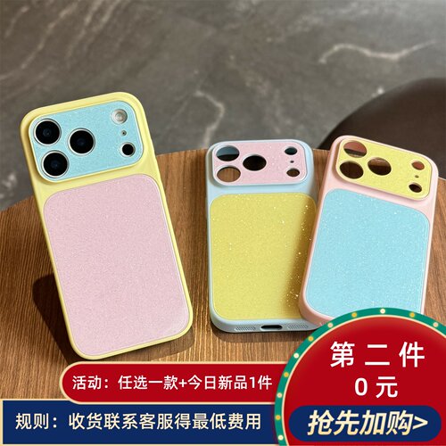 宏界 简约ins多巴胺撞色闪粉适用苹果17ProMax手机壳iphone17新款16pro亚克力17pro女款15promax防摔保护套