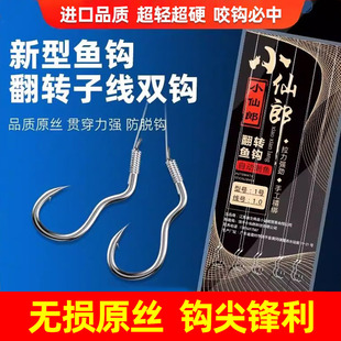 新型自动翻转鱼钩绑好正品 子线成品双钩反转不脱李火明奇钩小仙郎