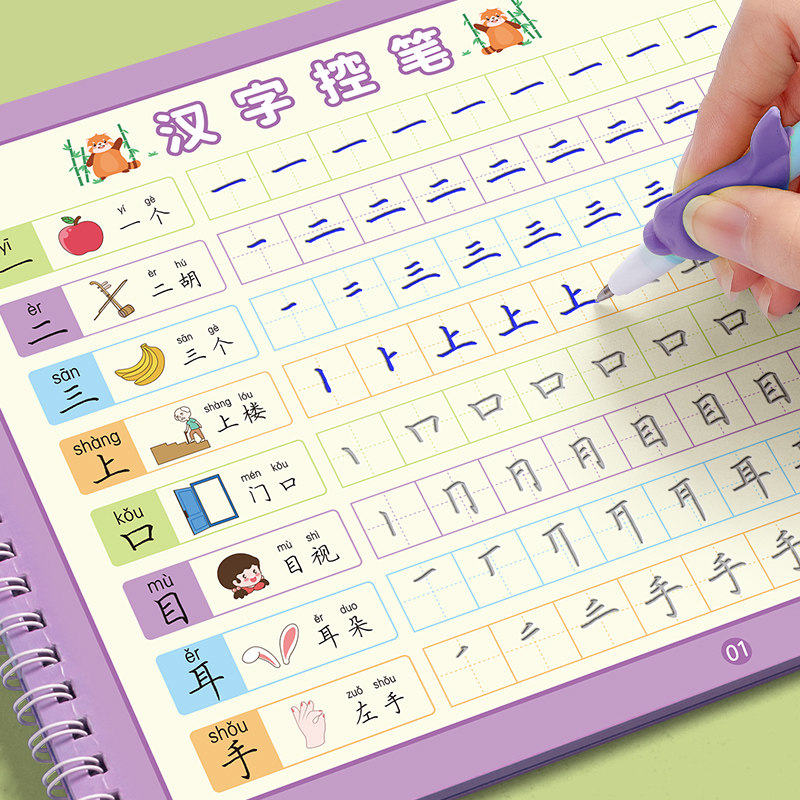 幼儿园练字本专用凹槽练字帖笔划字帖学前班汉字儿童3岁456控笔训