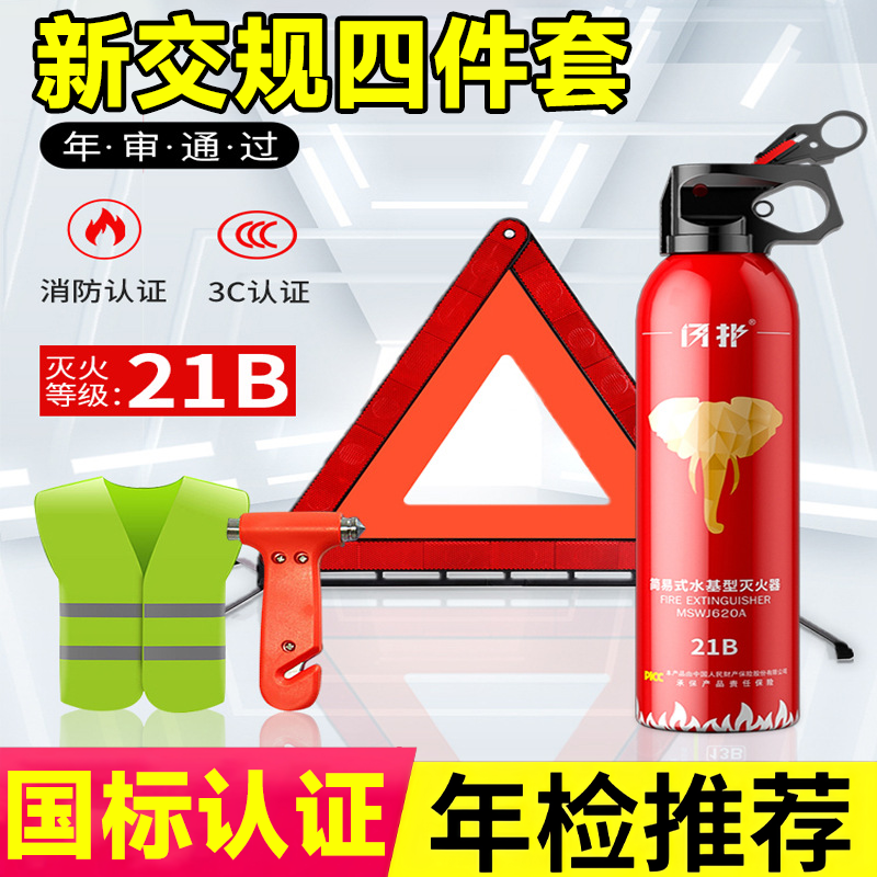 【新国标】汽车车审年检四件套