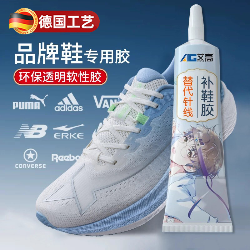 艾高补鞋胶粘鞋专用胶防水不发硬