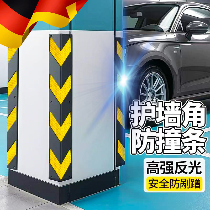 橡胶护角汽车防撞条护墙角包边工厂停车场柱子车库PVC反光警示条