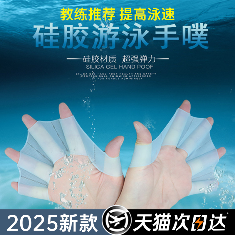 浮潜硅胶游泳装备划水掌手
