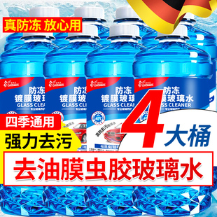 通用夏季 德国汽车玻璃水强力去污防雨去油膜防冻去虫胶车用四季 雨