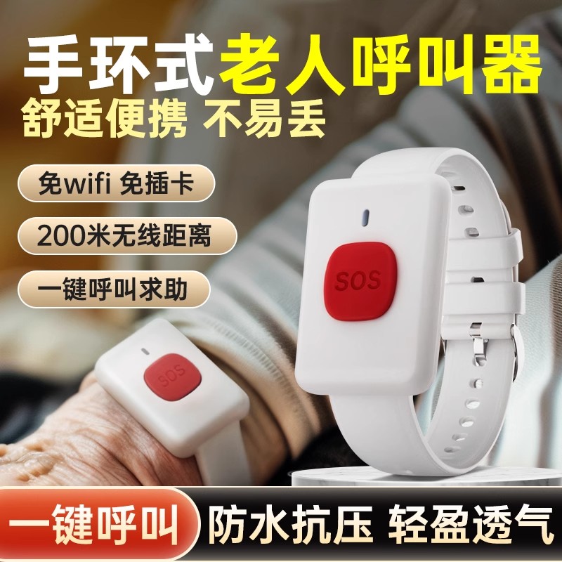 老人呼叫器无线报警手环老年人紧急一键远程手表家用随身呼救铃