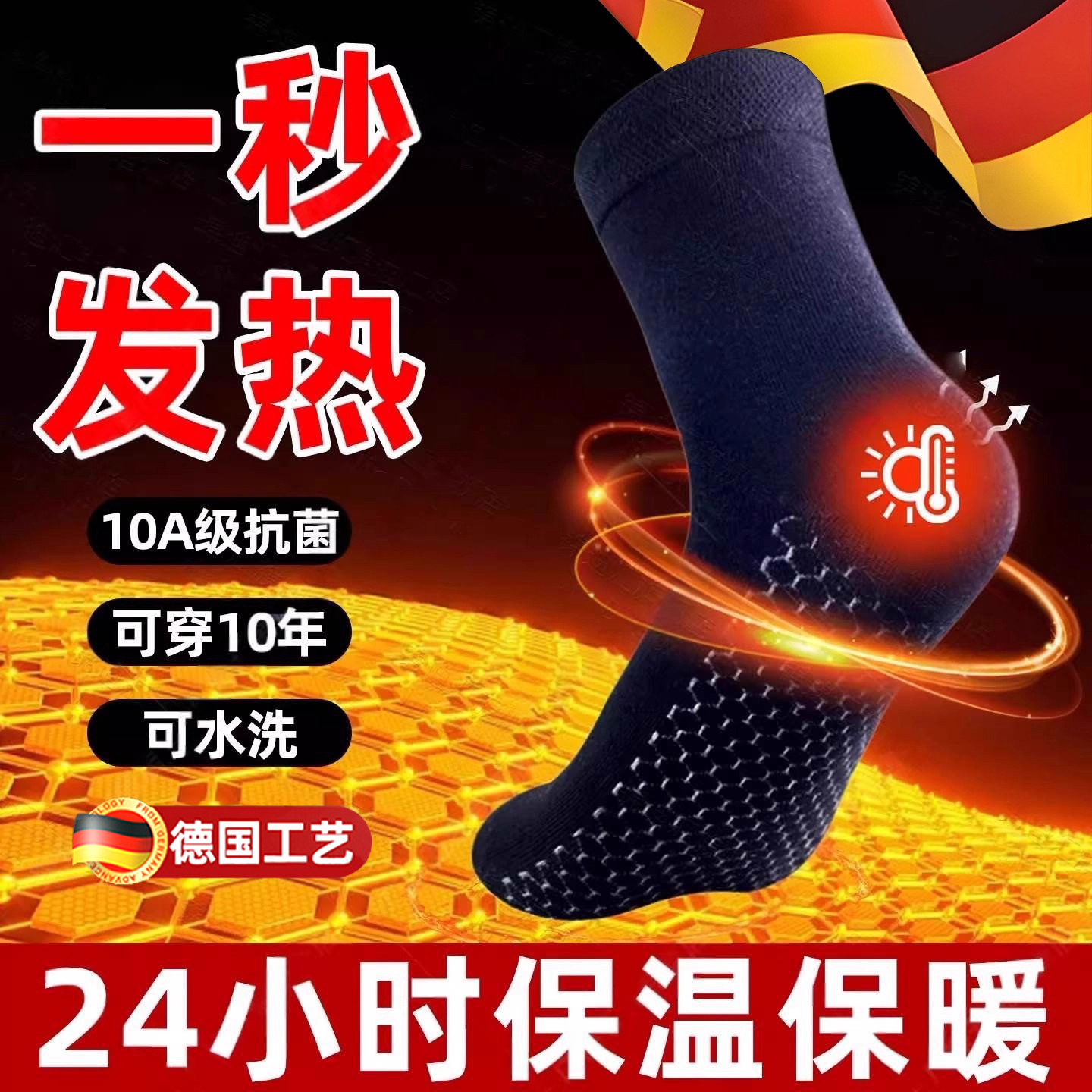 石墨烯袜子加热男袜抑菌袜保暖冬