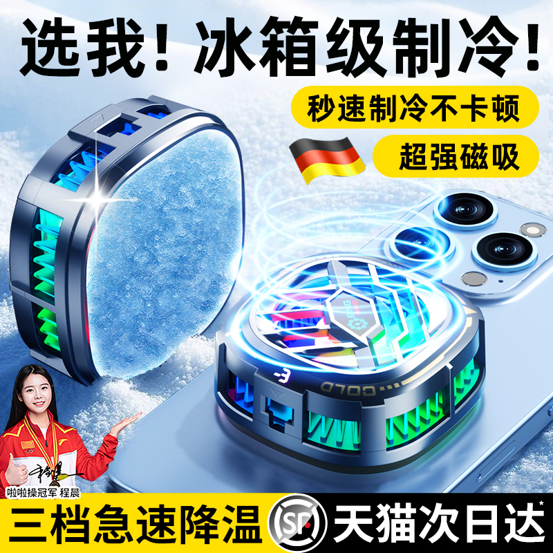 德国手机散热器半导体降温神器