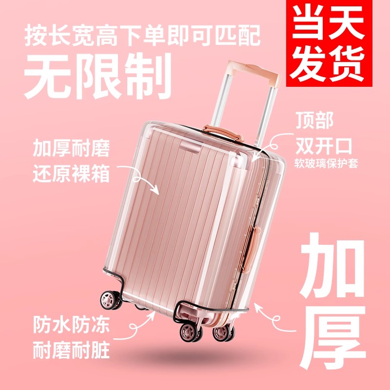 透明行李箱保护套防尘罩旅