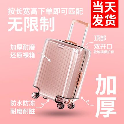 透明行李箱保护套防尘罩旅行拉杆箱皮箱托运加厚防水防摔20寸24寸