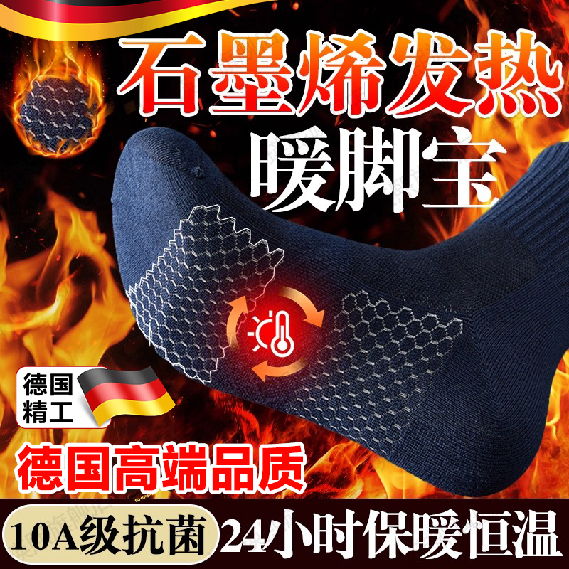 石墨烯袜子加热男袜抑菌袜保暖冬