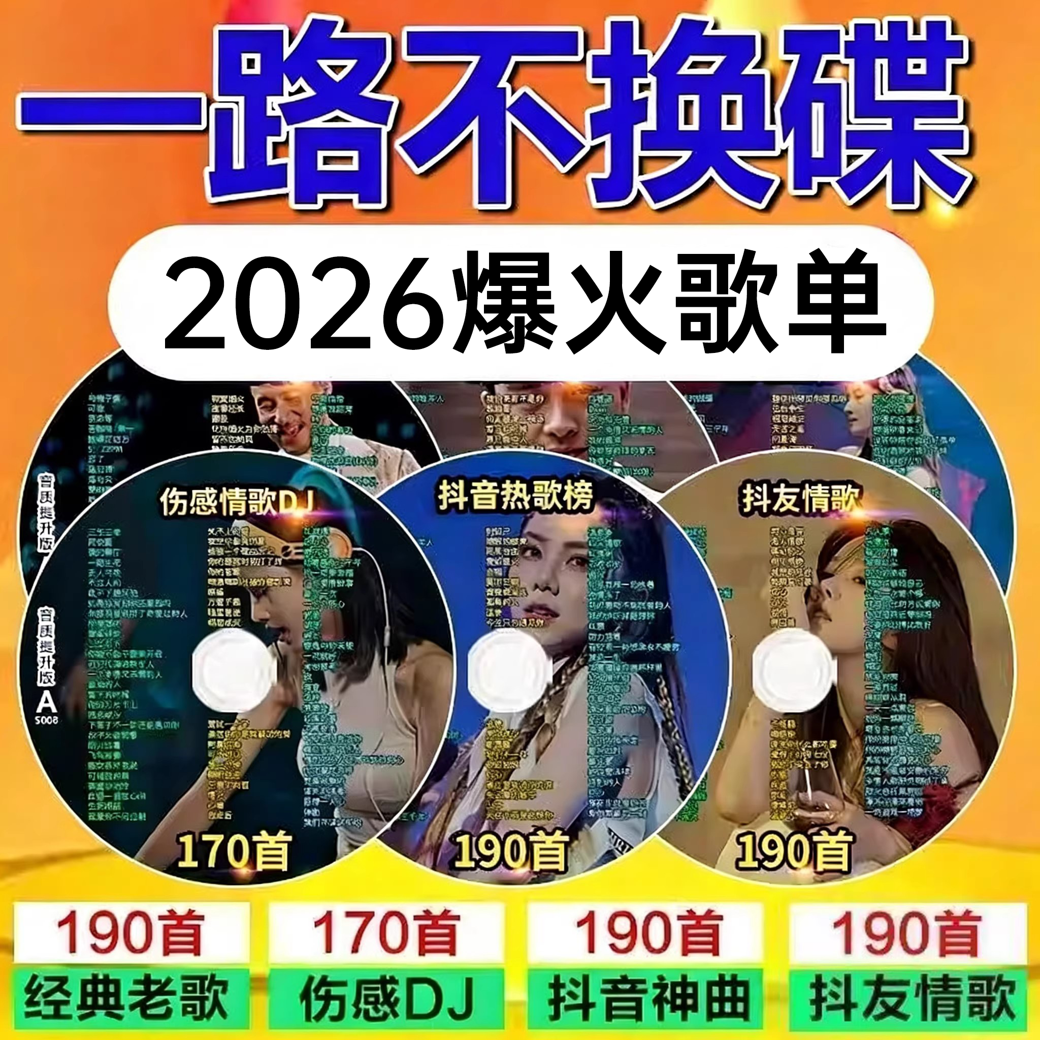2026流行车载cd碟片无损高音质光盘抖音流行歌曲热门dj经典老歌