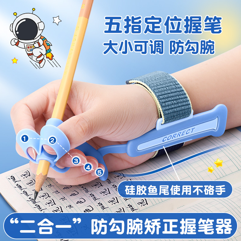 防勾腕矫正器小学生握笔器幼儿园