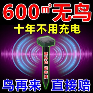 防鸟驱鸟神器2026新款超声波太阳能驱鸟神器稻田果园专用果园专用