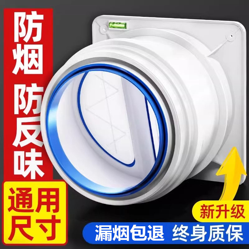 防烟防虫防味】厨房烟道止逆阀