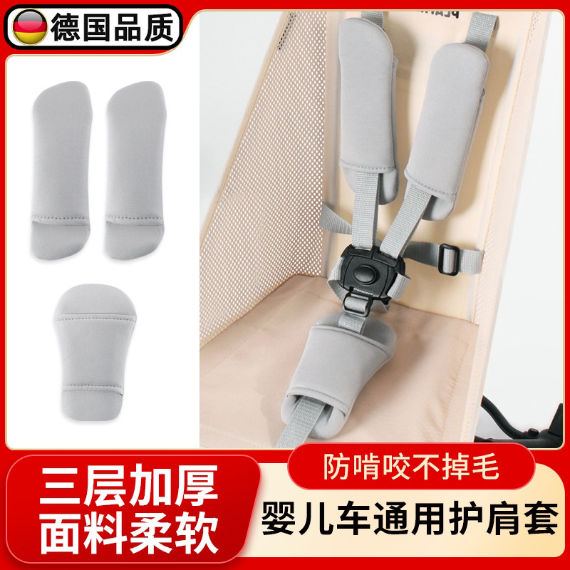 德国婴儿车安全护肩套儿童汽车安全座椅安全带肩垫前胯套推车保护,婴童用品,推车配件,淘宝优惠券,粉丝福利购,淘宝优惠卷