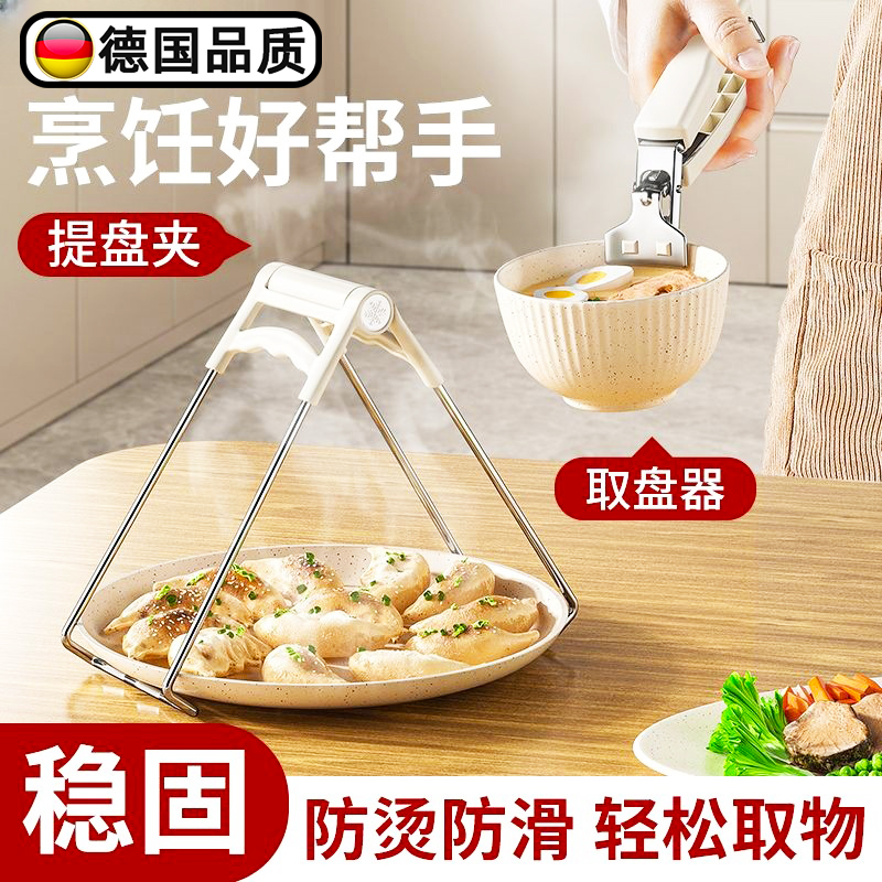 德国防烫夹取碗夹厨房用防烫手夹子夹盘子不锈钢提盘夹碗神器防滑