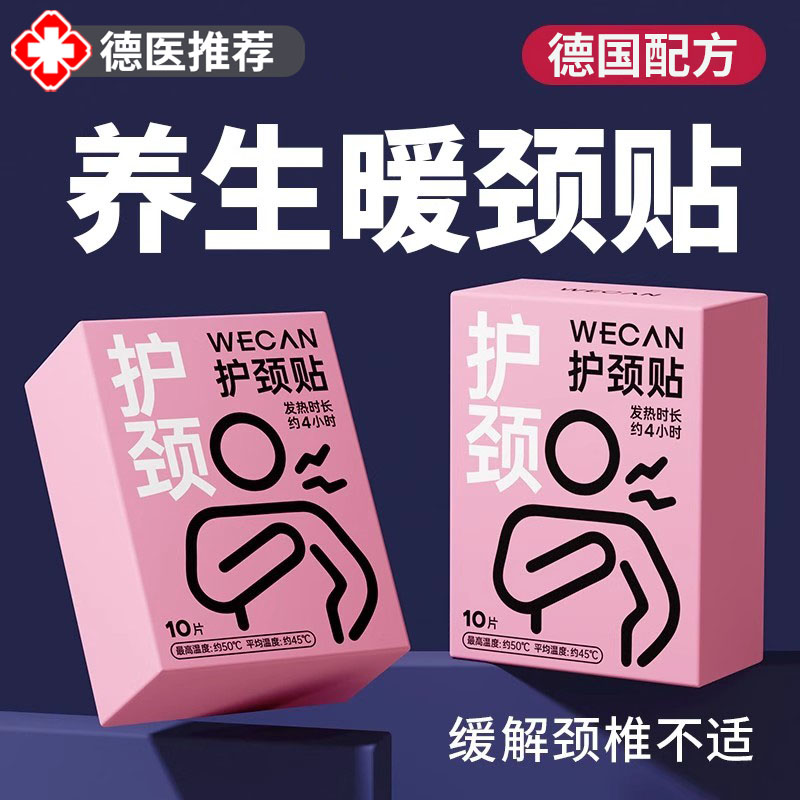 蒸汽颈椎驱寒保暖艾灸贴野艾草生姜暖宝宝低头睡觉恒温舒缓发热贴