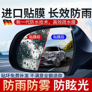 德国汽车后视镜防雨膜贴膜反光倒车镜子防水神器雨天玻璃防雾防水