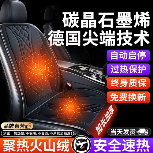 石墨烯汽车加热坐垫冬季加绒座椅