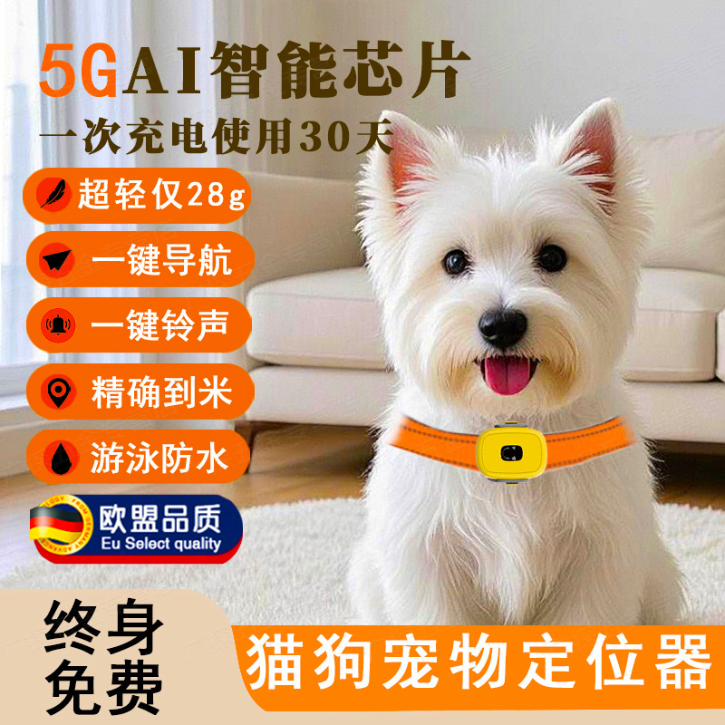 宠物定位器猫咪狗狗追跟踪订位神