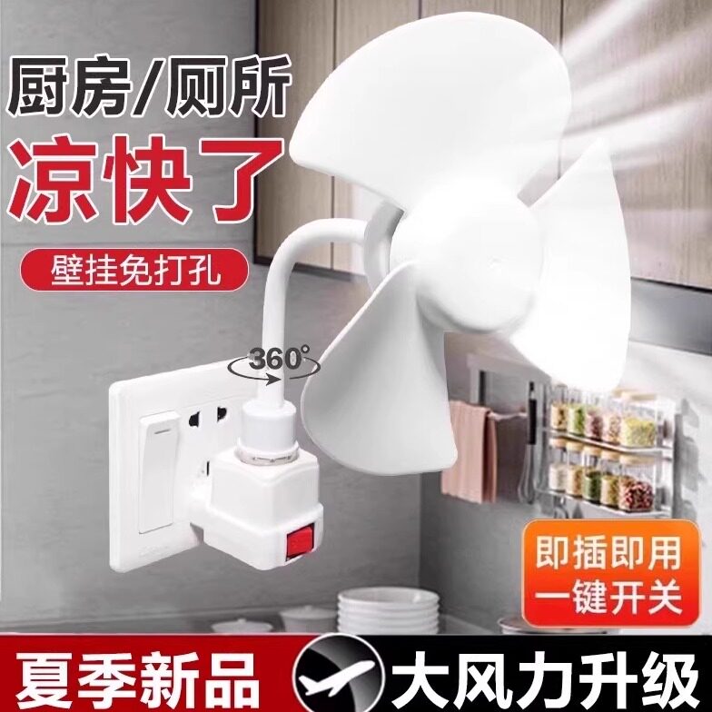 插座小风扇三插头一体插电款加大万向厨房专用床头小型迷你小旋风