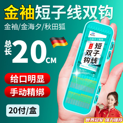 金袖短子线双钩袖钩成品绑好鱼钩